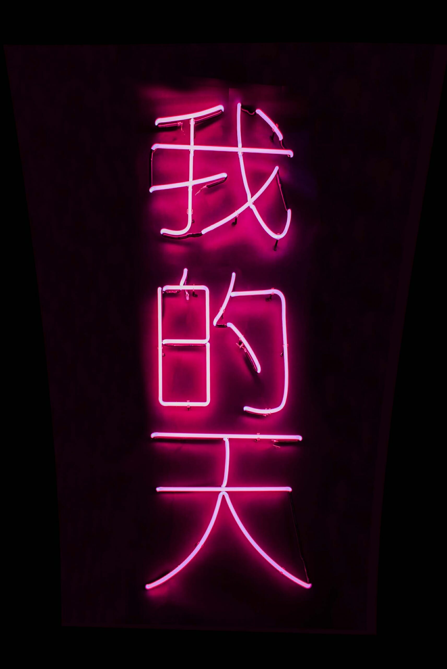 Helen Lee, OMG, 2015. Neon, 64 x 20 inches. Neon. Courtesy of the artist.
